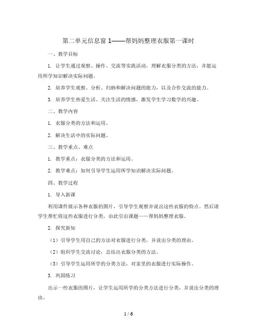 第二单元信息窗1 帮妈妈整理衣服第一课时 教案2023-2024学年数学一年级上册 青岛版