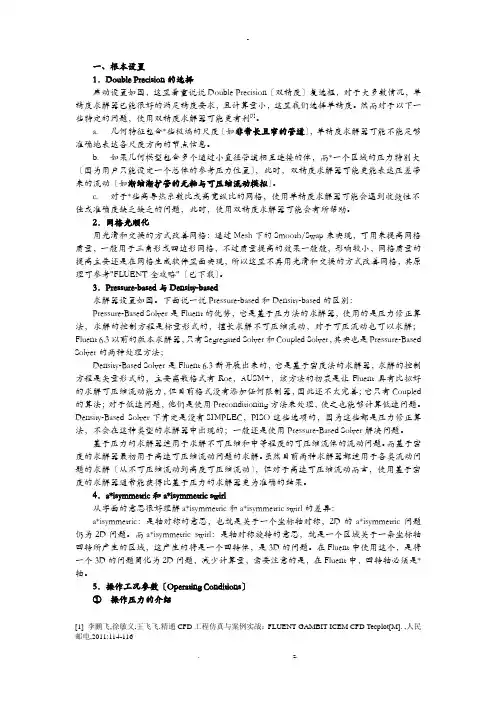 FLUENT知识点