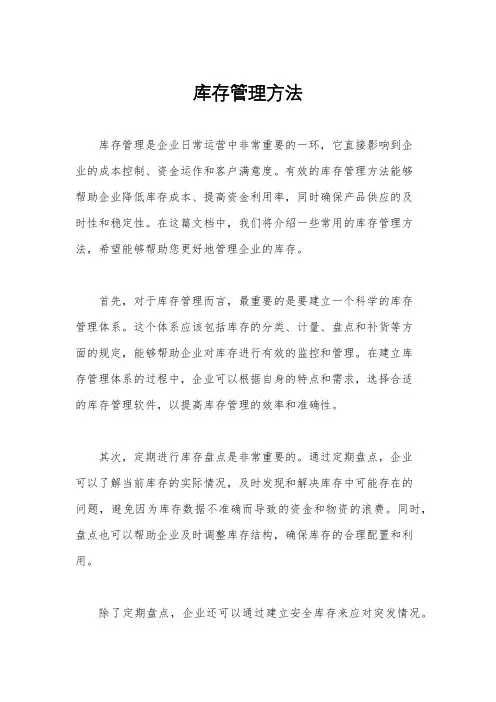库存管理方法