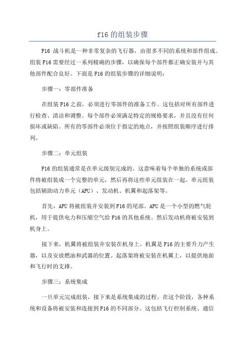 f16的组装步骤