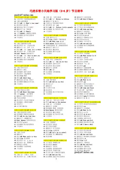 巧虎乐智小天地学习版（5-6岁）节目清单目录大全全套