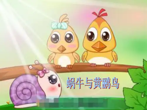 湘教版小学美术二年级下册小蜗牛慢慢爬-课件