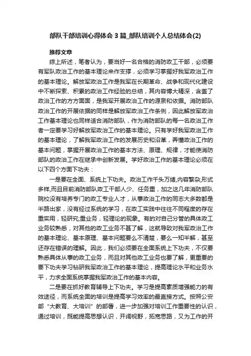 部队干部培训心得体会3篇_部队培训个人总结体会（2）