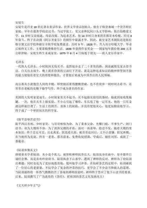 高中语文-名人事例