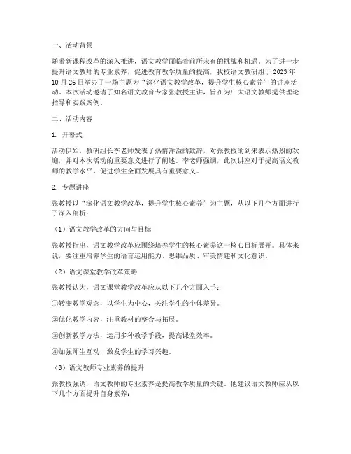 语文教研组讲座活动简报