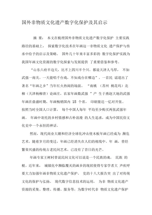 国外非物质文化遗产数字化保护及其启示