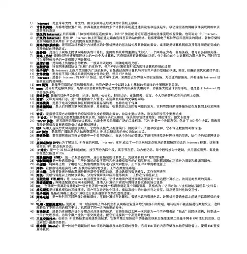互联网名词解释