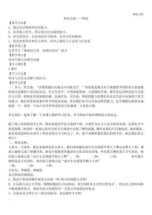 人教版高中语文必修4表达交流辩论教案(5)