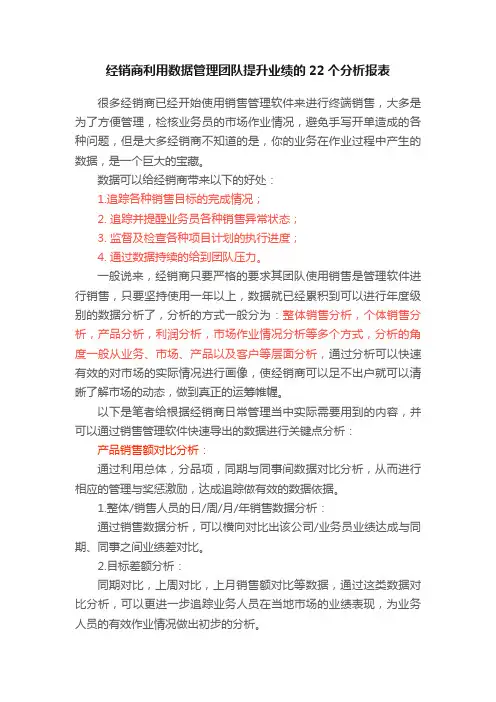 经销商利用数据管理团队提升业绩的22个分析报表