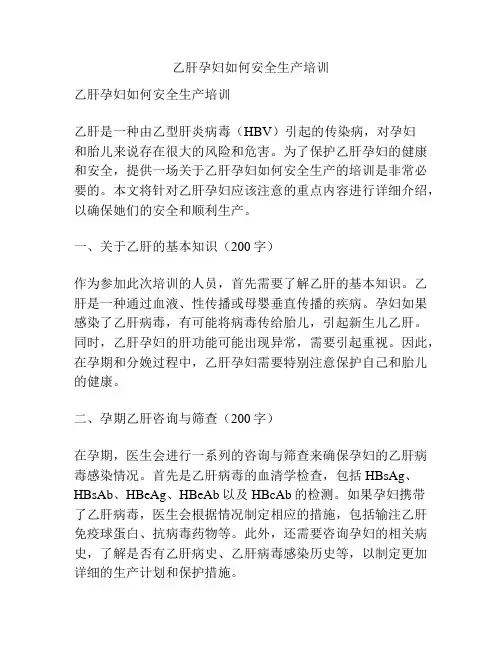 乙肝孕妇如何安全生产培训