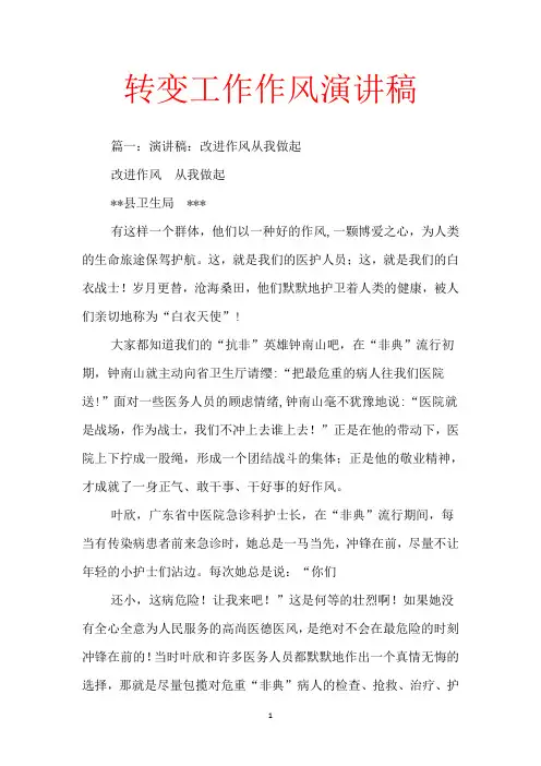 转变工作作风演讲稿【范文】