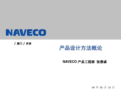 产品设计方法概论PPT课件