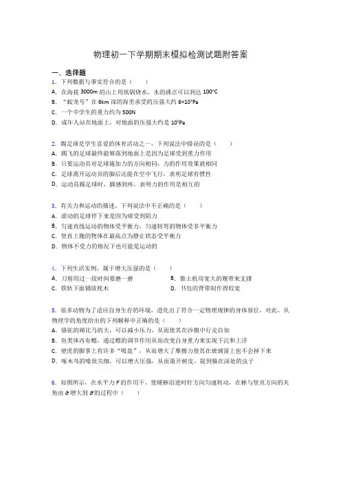 物理初一下学期期末模拟检测试题附答案