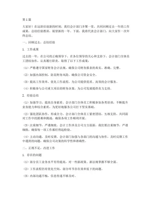 会计开会时年终总结范文(3篇)