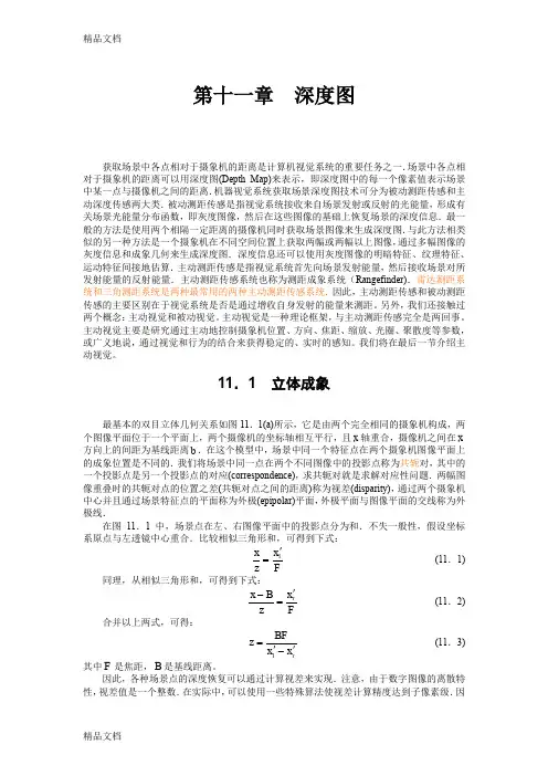 (整理)第11章深度图