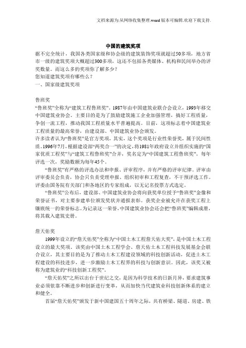 中国的建筑奖项