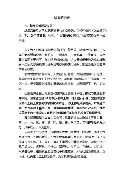 枕头的历史