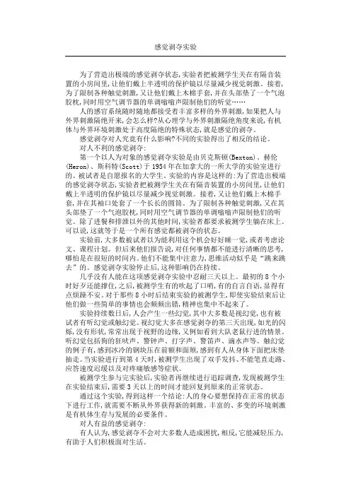 感觉剥夺实验