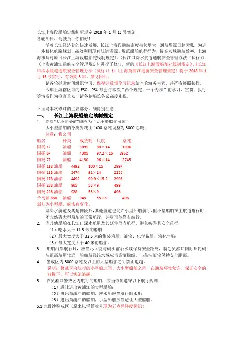 长江上海段船舶定线制新规定