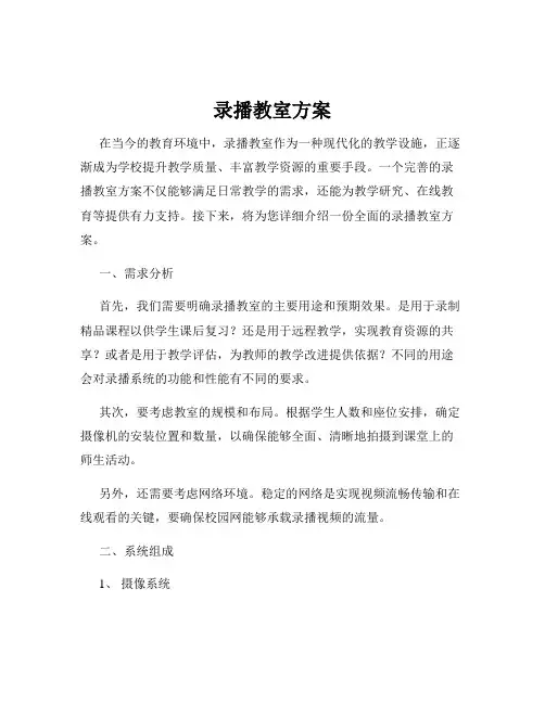 录播教室方案