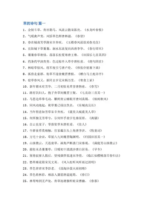草的诗句(经典7篇)