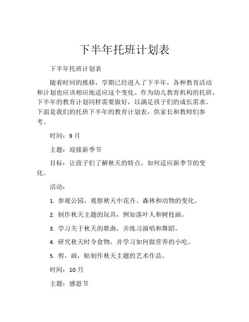 下半年托班计划表