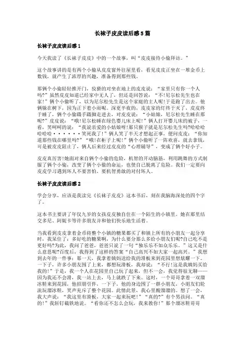 长袜子皮皮读后感