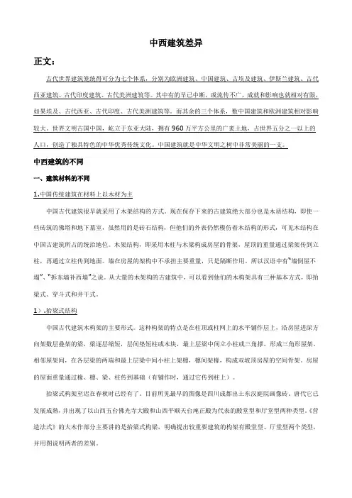 中外建筑的差异