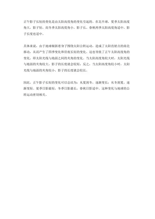 正午影子长短的变化