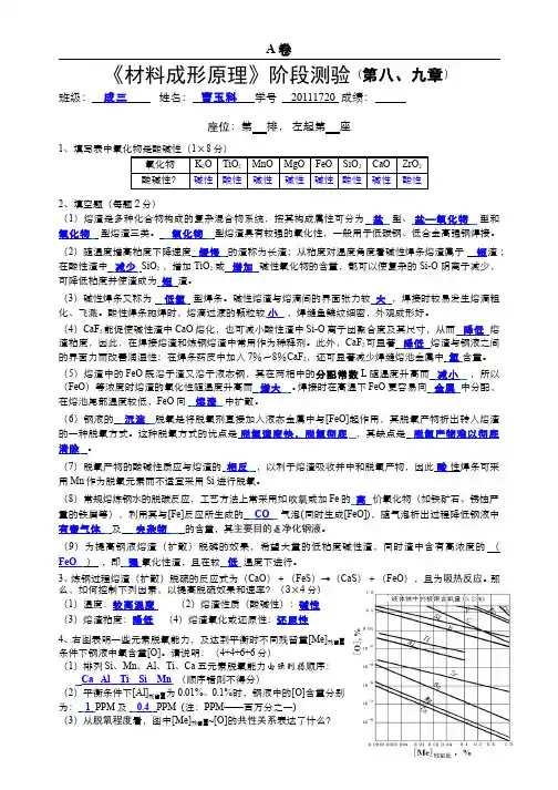 材料成形原理__合肥工业大学(22)--第八、九章阶段测验参考答案A