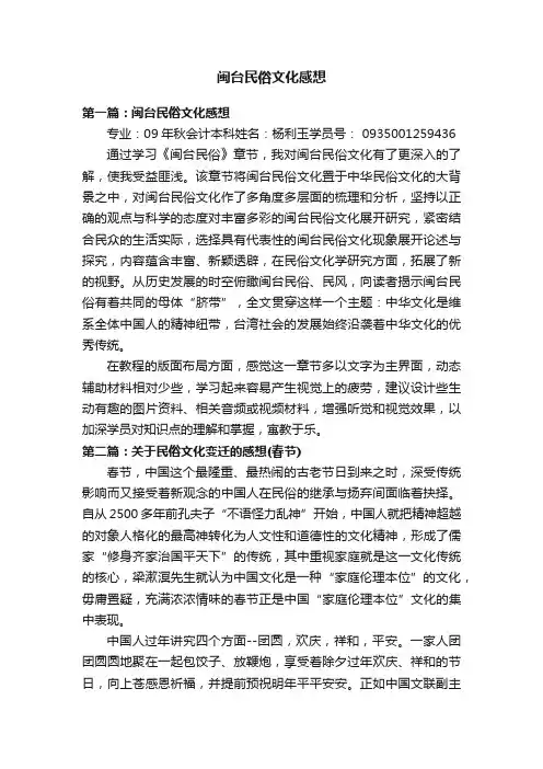 闽台民俗文化感想
