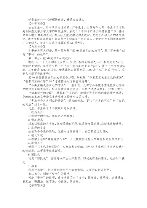 好书推荐--《所谓情商高,就是会说话》