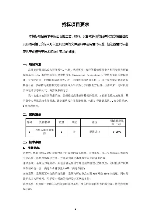 货物类采购需求模板通用