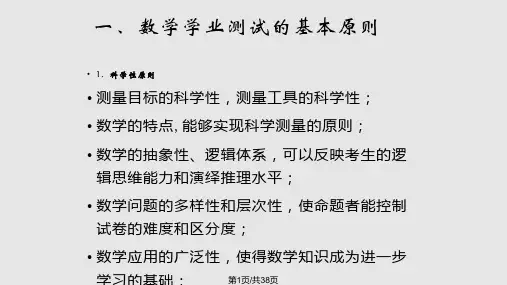 数学试题的设计与命制PPT课件