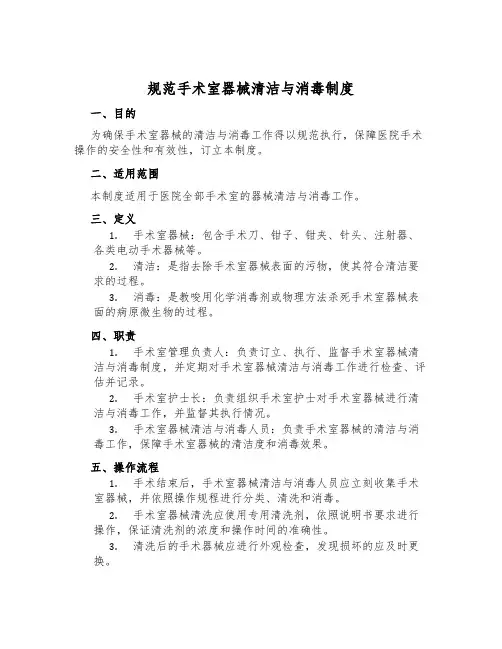 规范手术室器械清洁与消毒制度