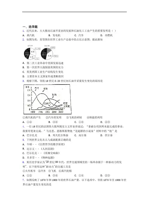 【必考题】中考九年级历史下第二单元第二次工业革命和近代科学文化试题(附答案)