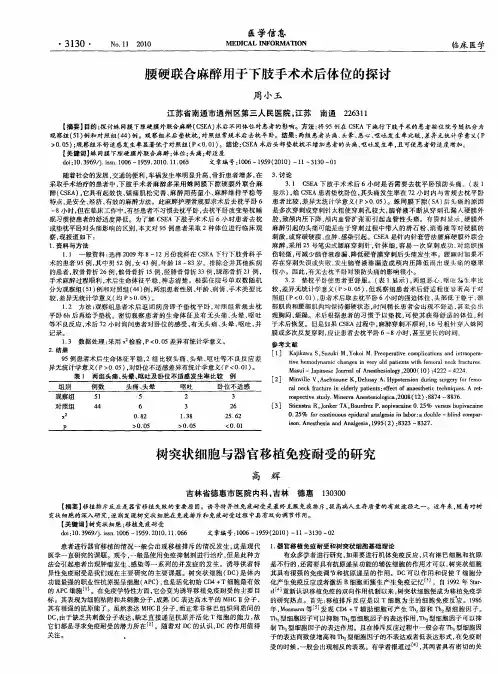 腰硬联合麻醉用于下肢手术术后体位的探讨