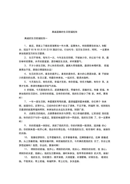 真诚温馨的生日祝福短信