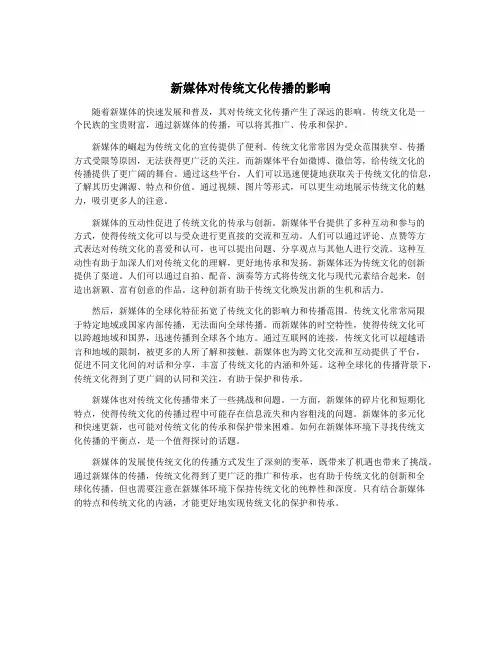 新媒体对传统文化传播的影响