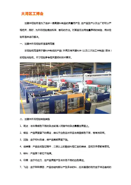 如何检验注塑件