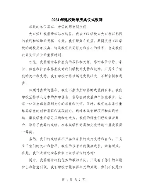 2024年建校周年庆典仪式致辞