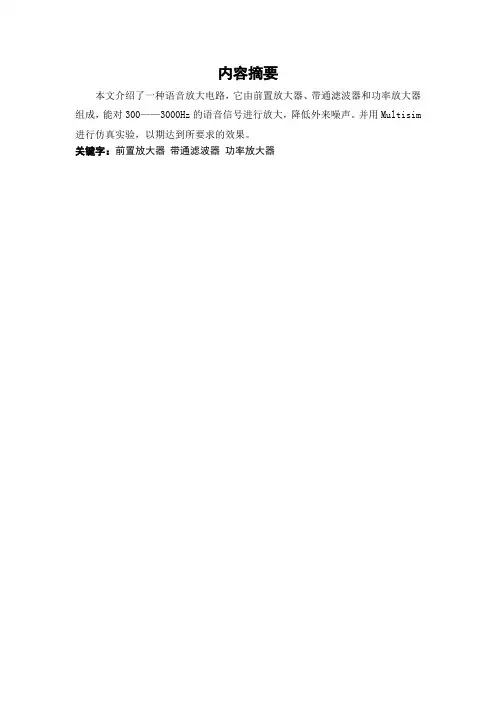 语音放大电路设计