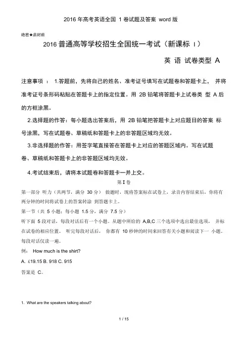 2016年高考英语全国1卷试题及答案word版