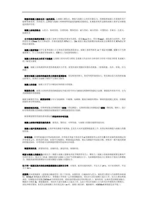 混凝土结构设计重点