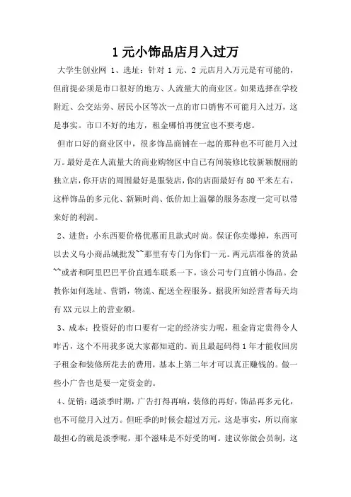 1元小饰品店月入过万(标准版)