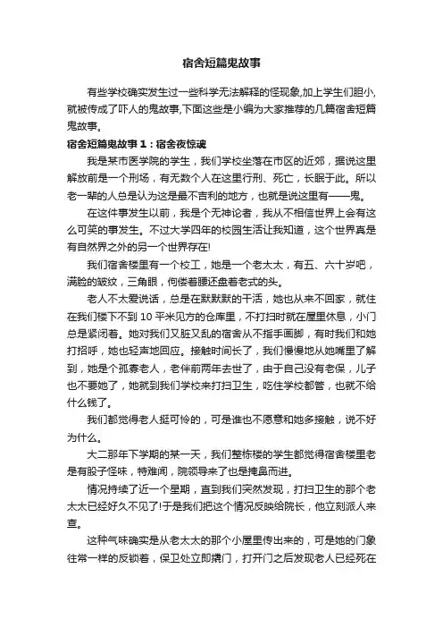宿舍短篇鬼故事