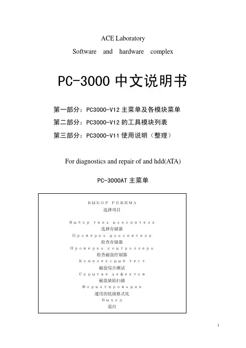 PC-3000中文说明书