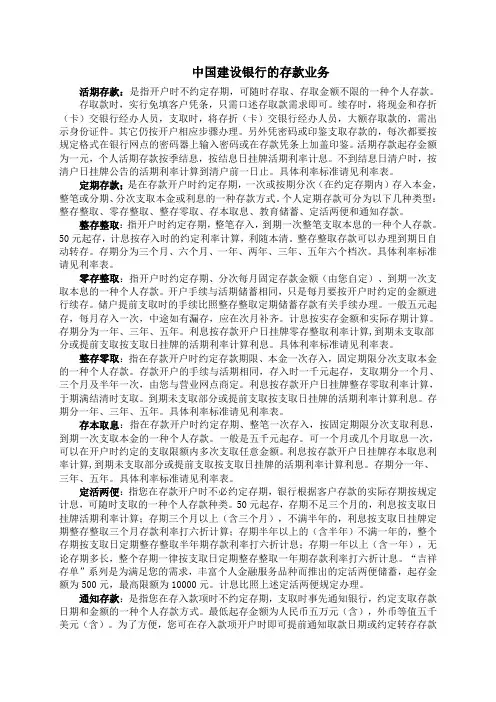 中国建设银行的存款业务