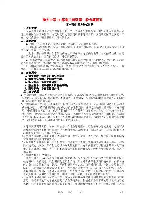 江苏省淮安中学II部高三英语第二轮专题复习--听力测试1