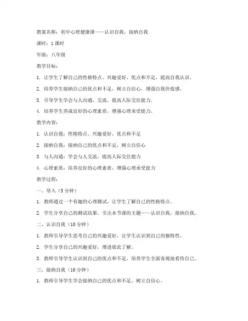 初中心理课教案优质